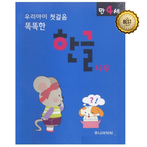 4세 아이 한글