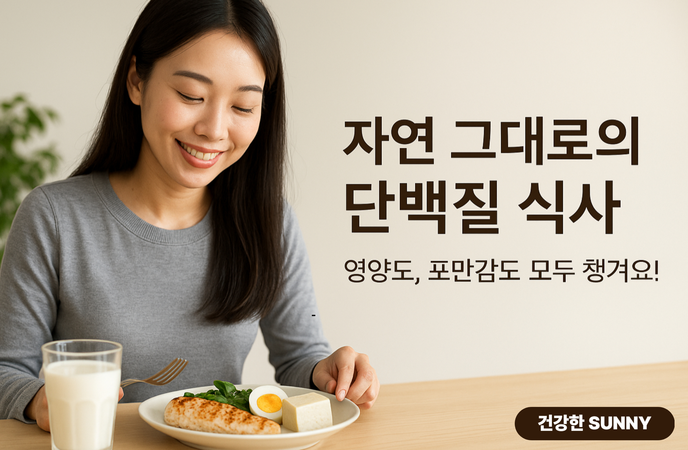 식품으로 섭취하는 단백질의 장점