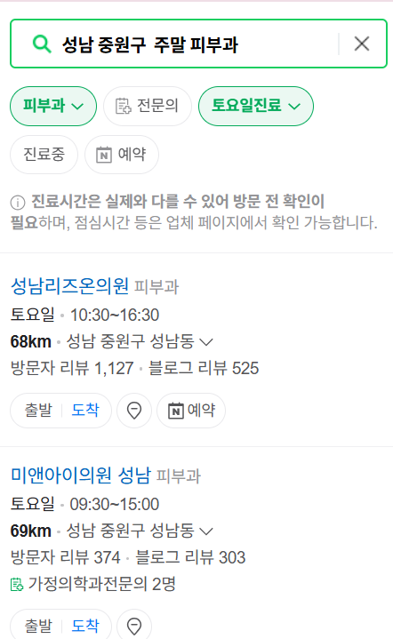 성남시 중원구 일요일 문 여는 피부과 목록 ❘ 토요일, 주말, 공휴일 영업 병원 (두드러기, 아토피, 습진, 피부염, 여드름 진료)