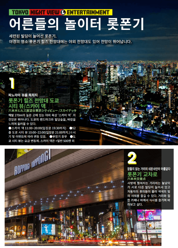 도쿄나이트17