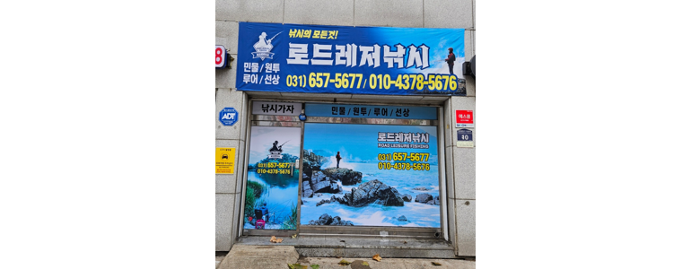 수원 영통구 낚시용품