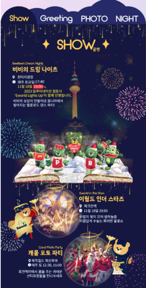 이월드-일루미네이션-프로그램