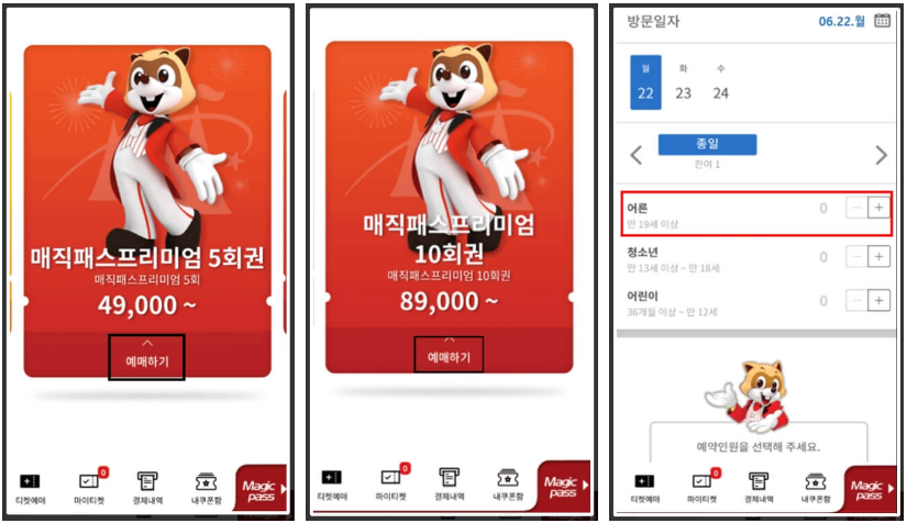 롯데월드매직패스구매