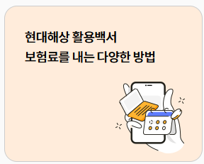 현대해상-실비보험-청구-방법-서류-주의사항-총정리