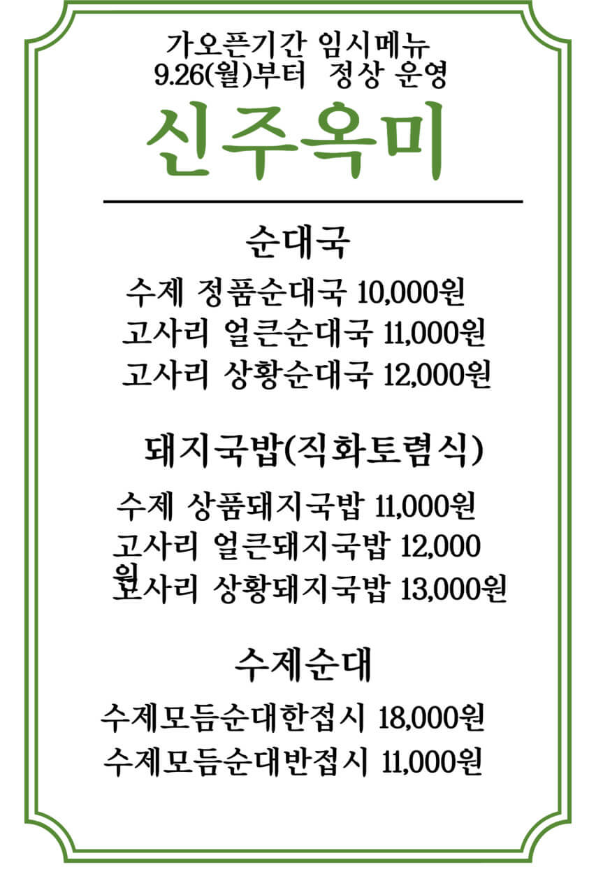 생생정보통 눈꽃순대전골 경기 광주 곤지암 고수의 부엌