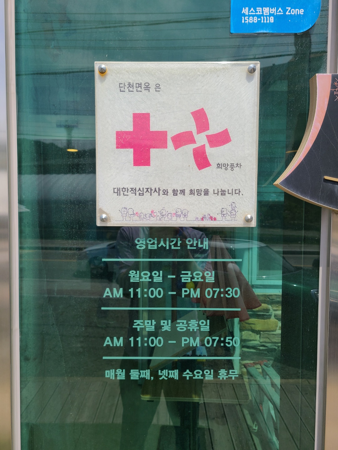 속초맛집-단천면옥-희망풍차-대한적십자사