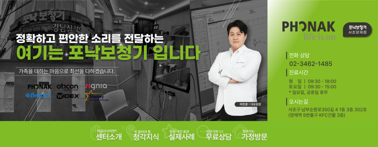 서울 서초구 보청기