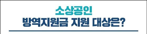 소상공인 방역지원금 지급 신청 방법 03