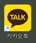 카카오톡 pc버전 다운로드 방법11