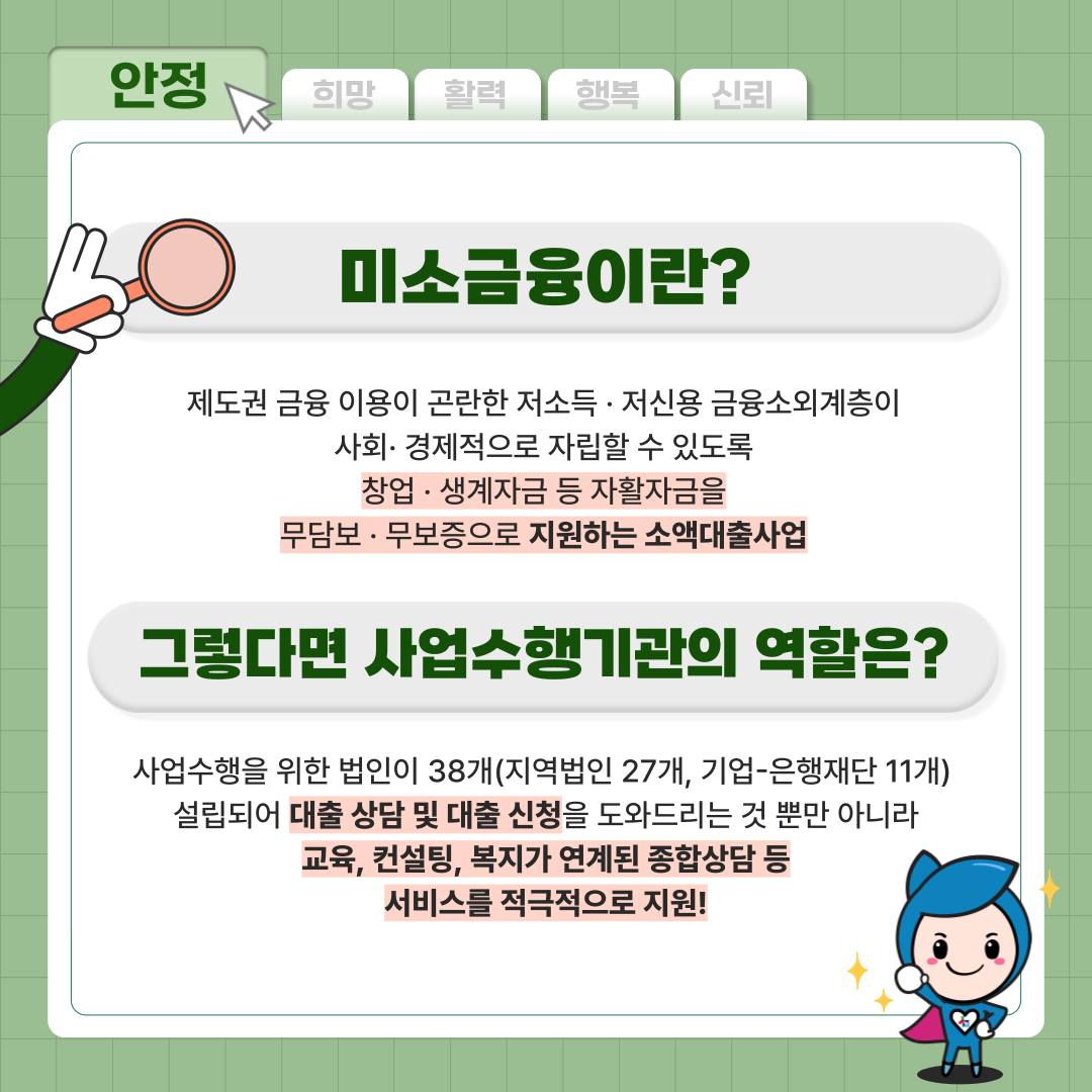 미소금융 창업대출 조건, 금리, 자격 등 총 정리