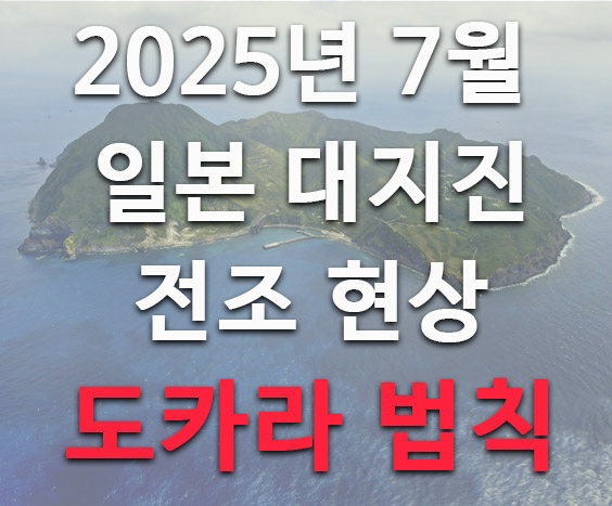 도카라의 법칙 이란