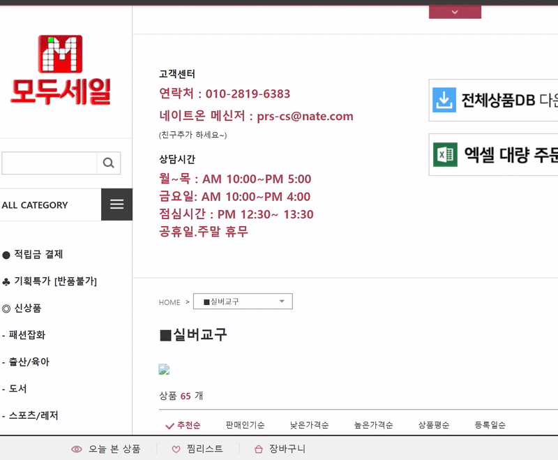 웹 크롤러 쿠팡 상품등록 프로그램