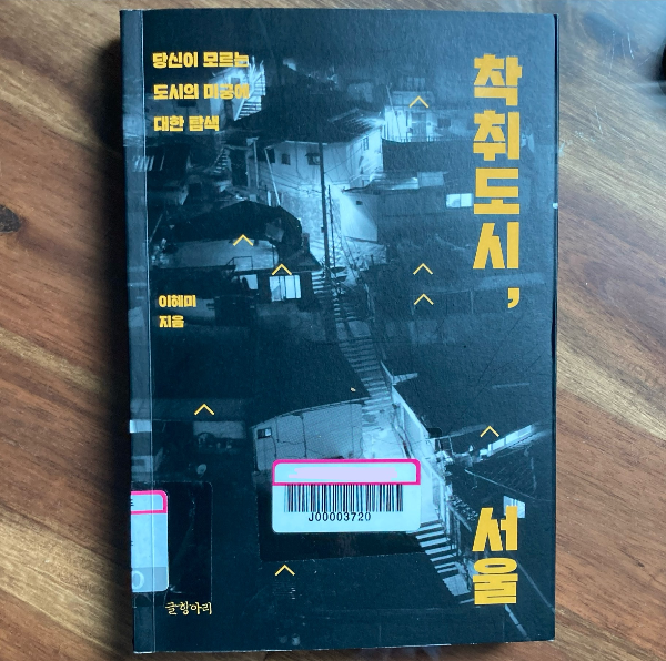 책소개 _착취도시