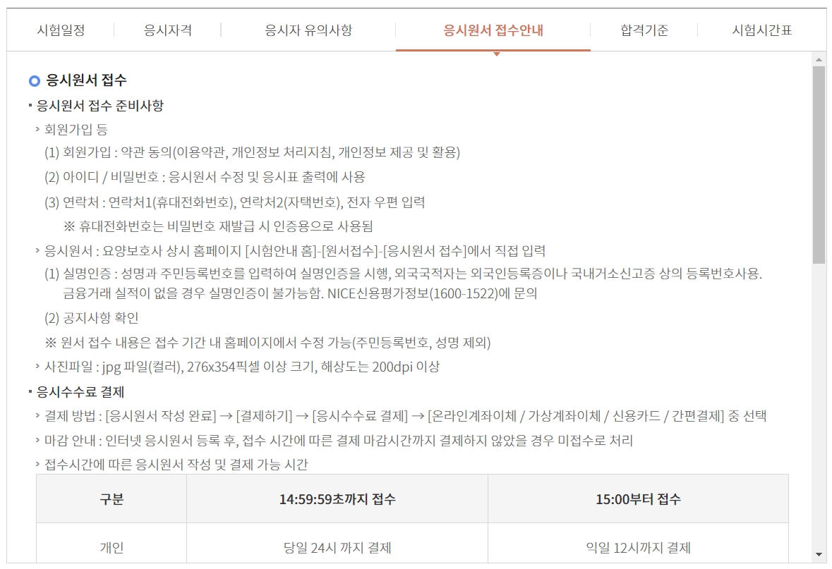 응시원서 접수안내