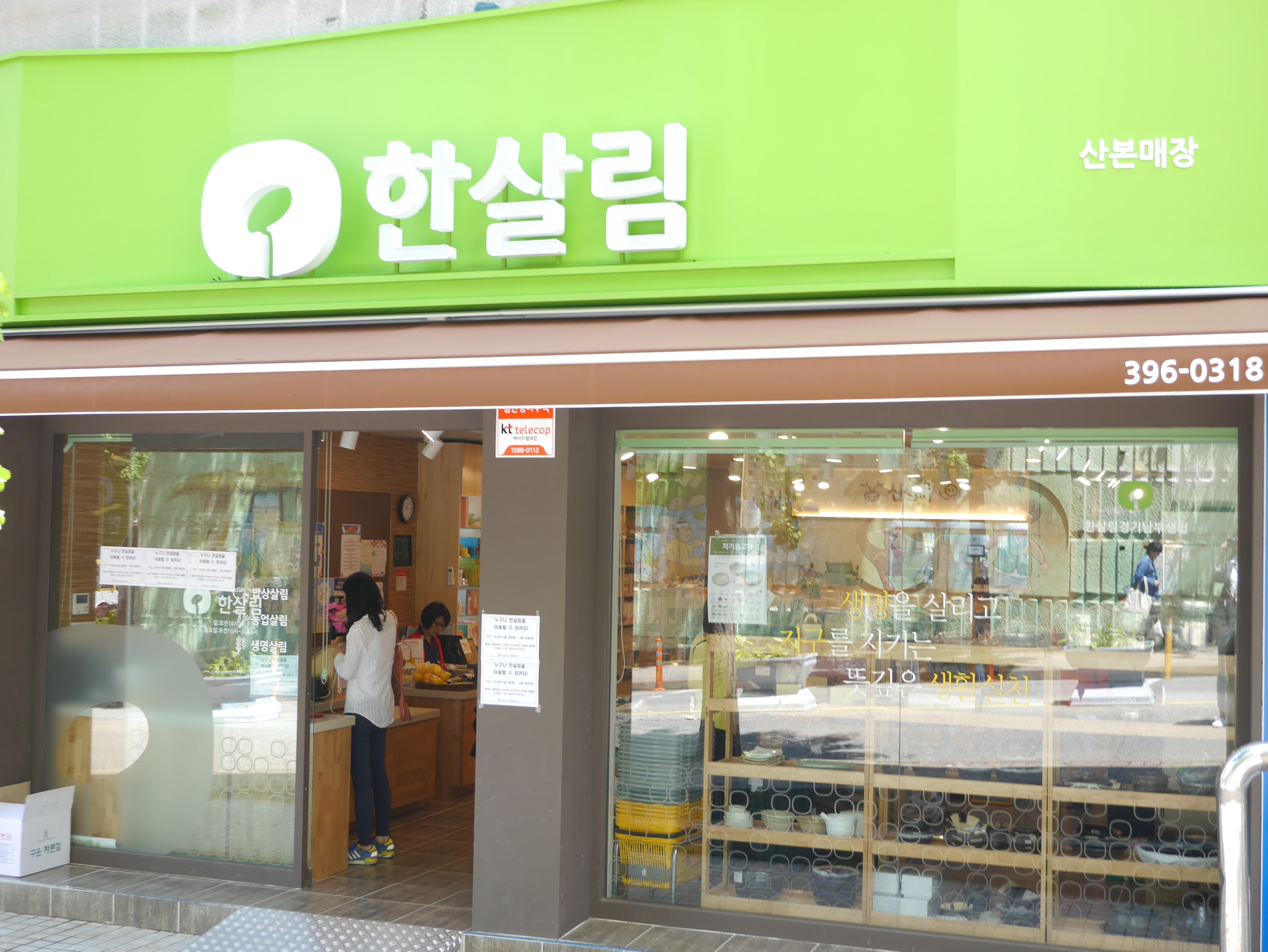 한살림인터넷장보기 꿀팁 3가지