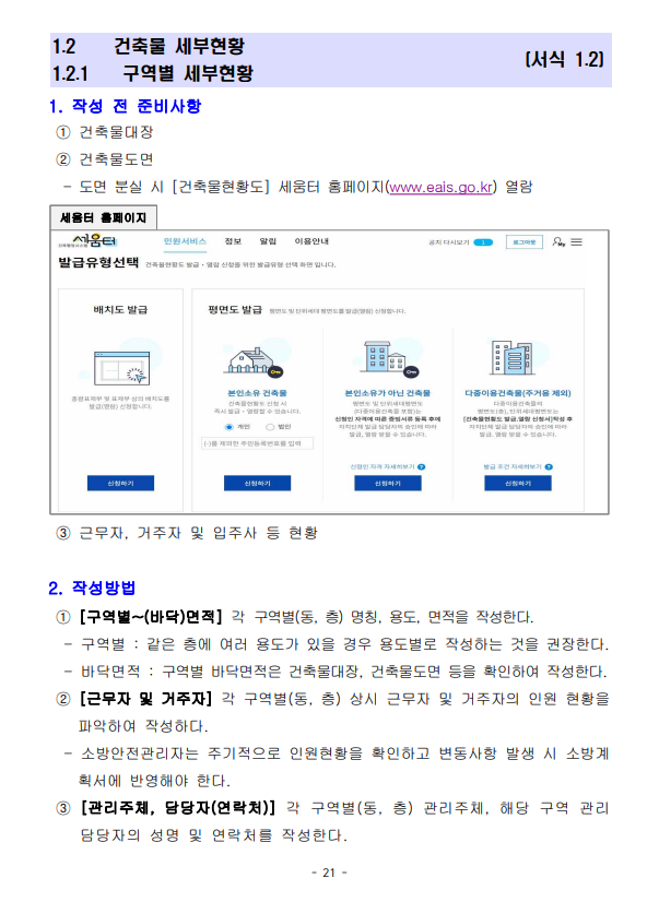 소방계획서 교육 연구용도 양식 및 작성방법