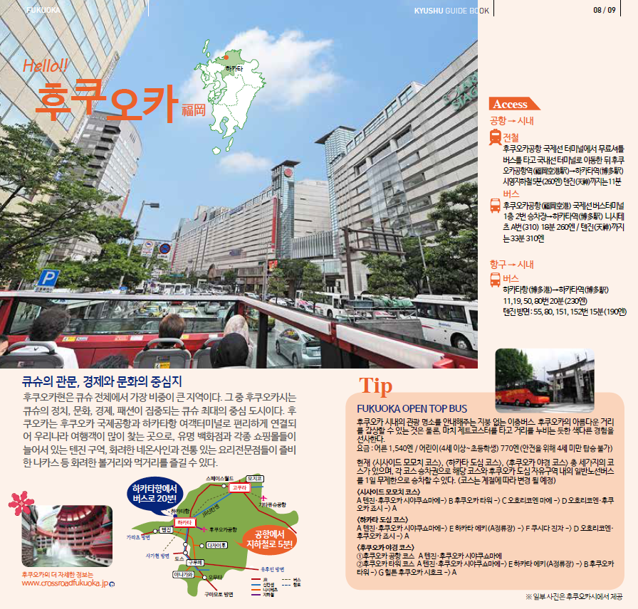 일본 후쿠오카 자유여행 TOP 9 : 벳푸 여행, 아이와 가볼만한 곳