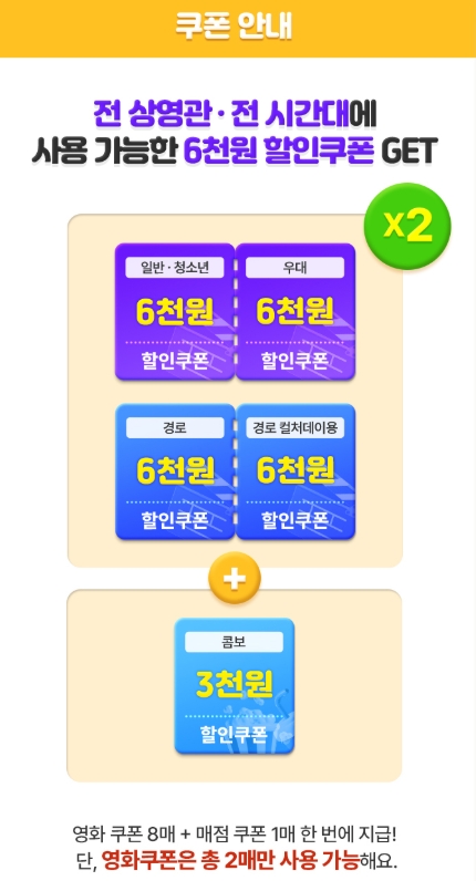 영화 6000원 할인 쿠폰 다운로드