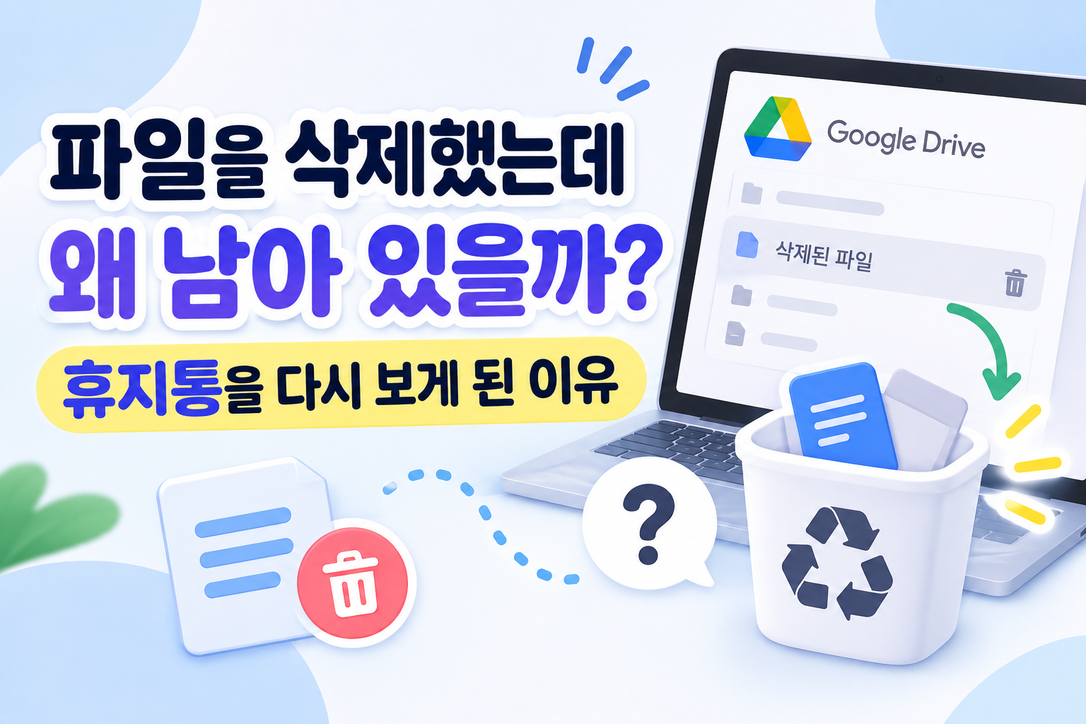 파일 삭제 후 휴지통 확인