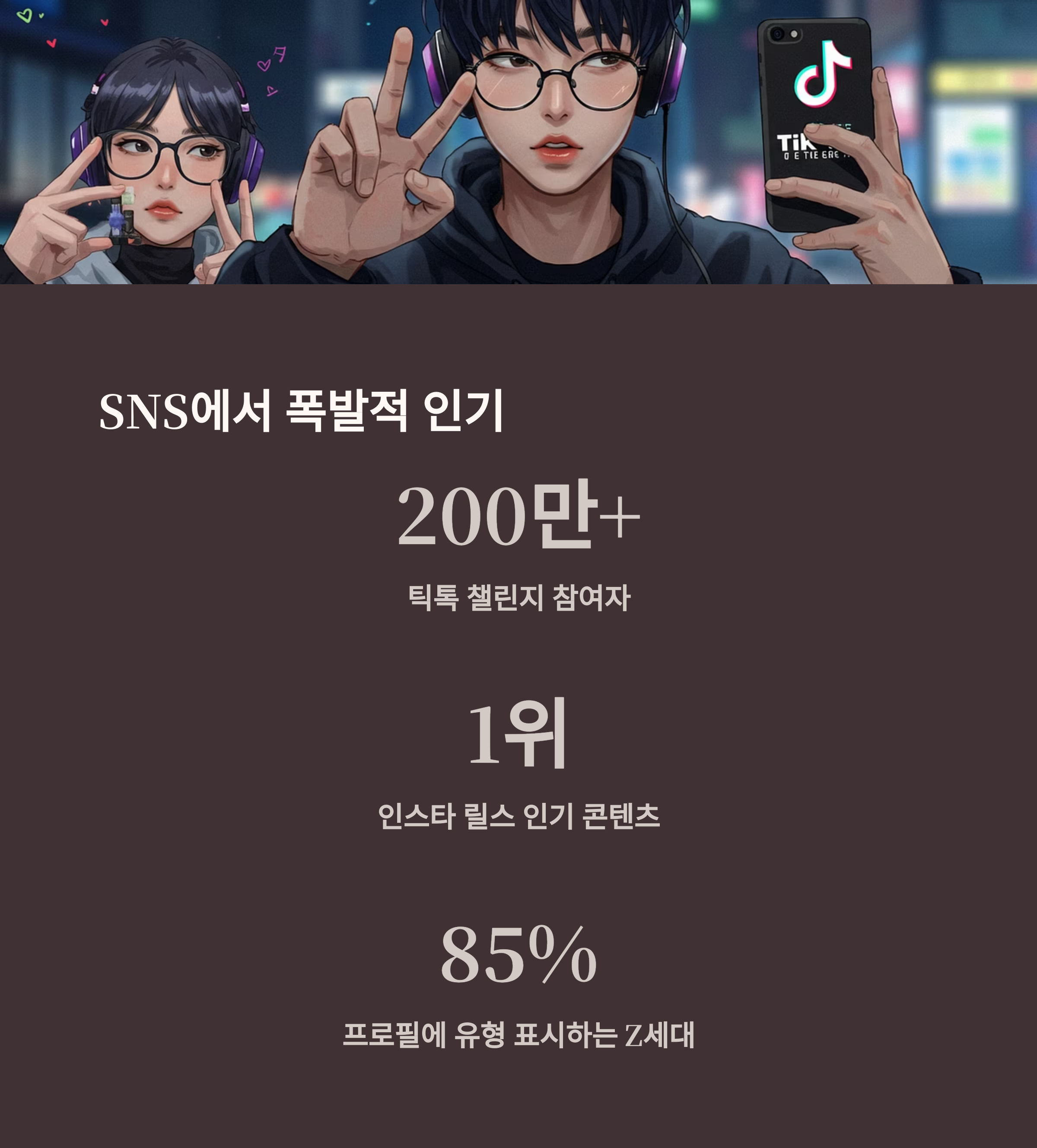 밈 문화와 SNS 확산