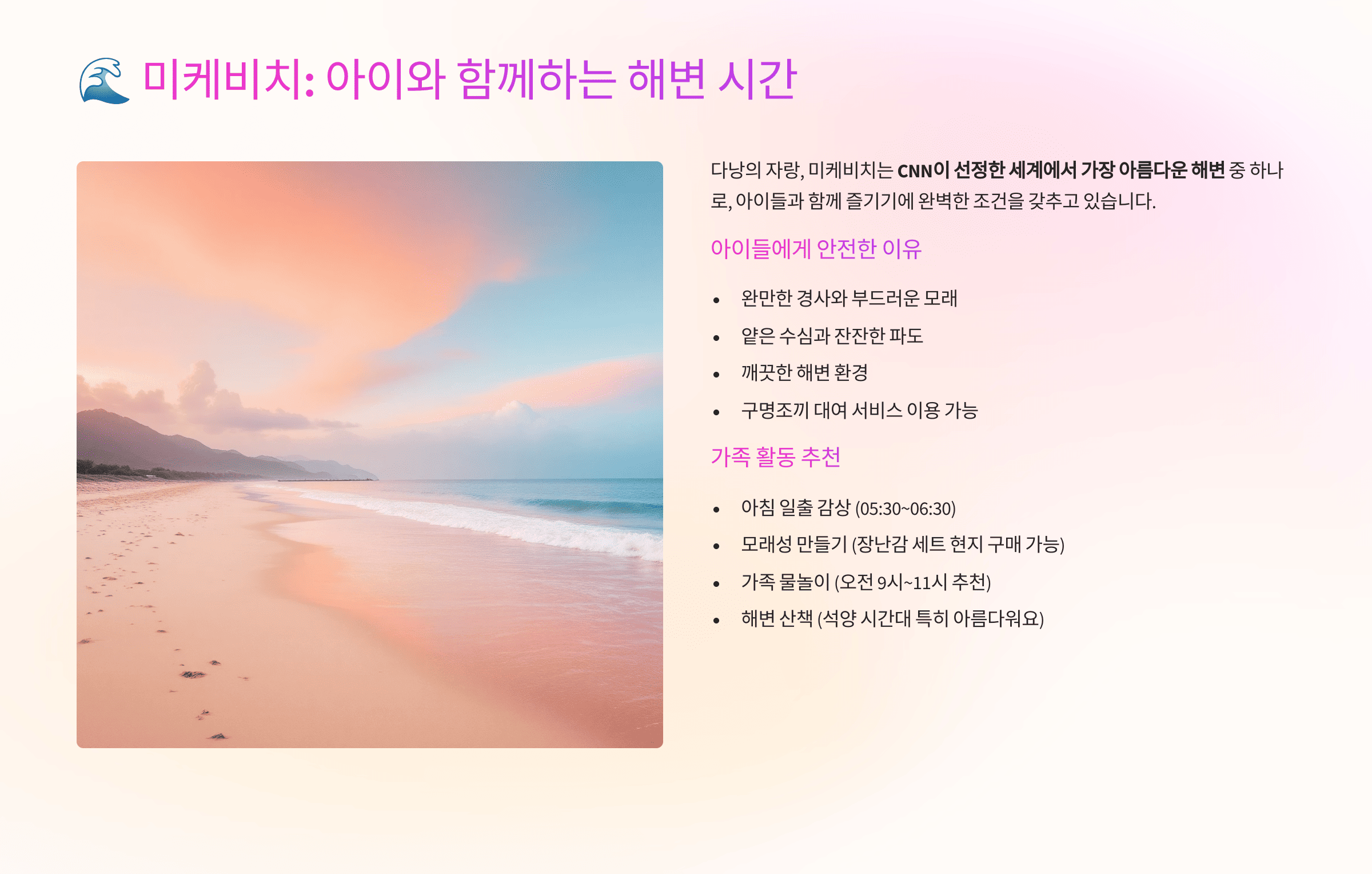 미케비치 아이와 함께하는 해변 시간
