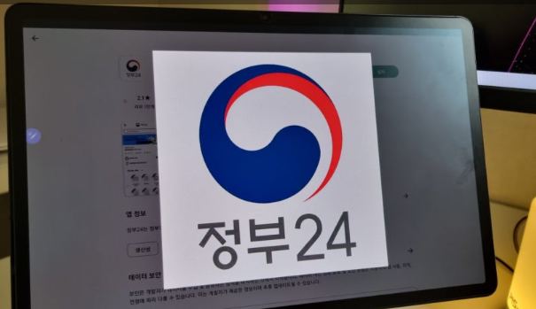 정부24 홈페이지 이미지
