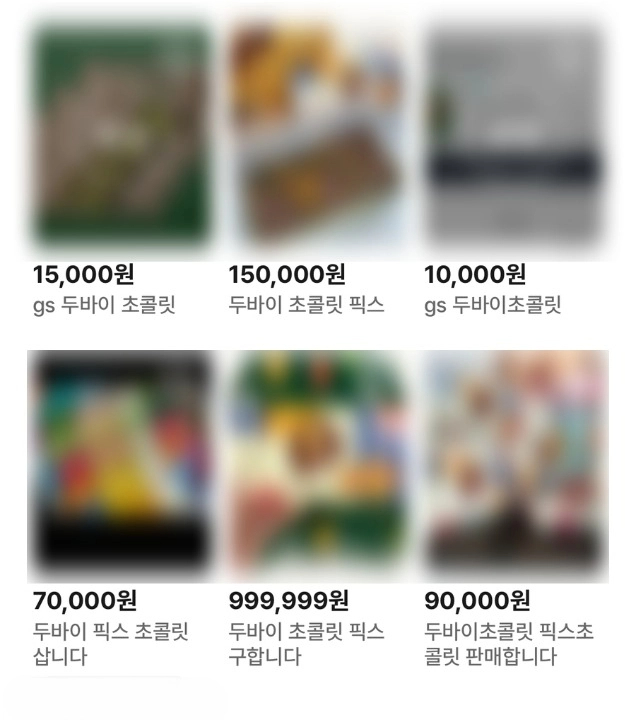 두바이 초콜릿 cu 씨유 두바이 초콜릿 가격 gs25 세븐일레븐 가격 사전예약