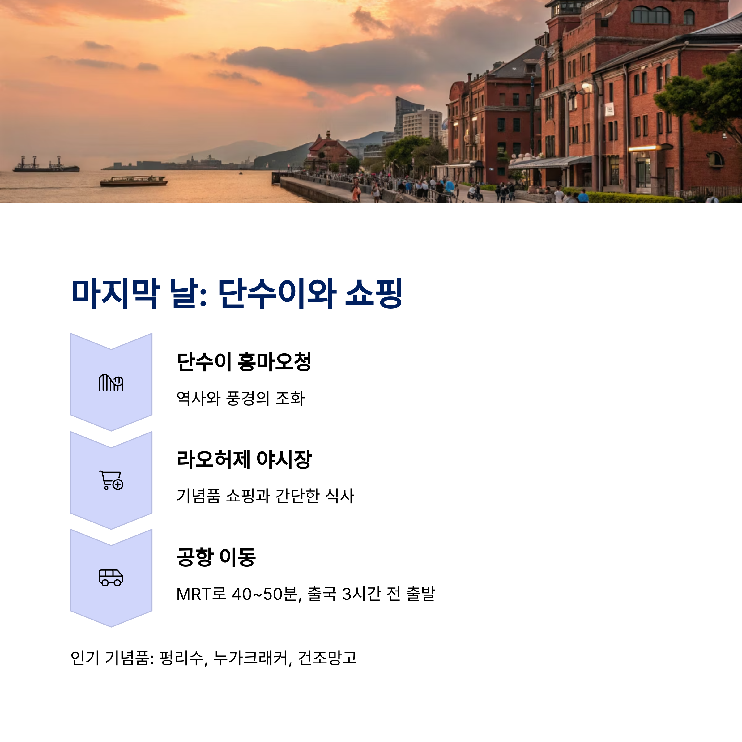 단수이와 쇼핑