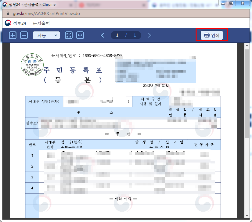 주민등록등본 인터넷 발급 방법