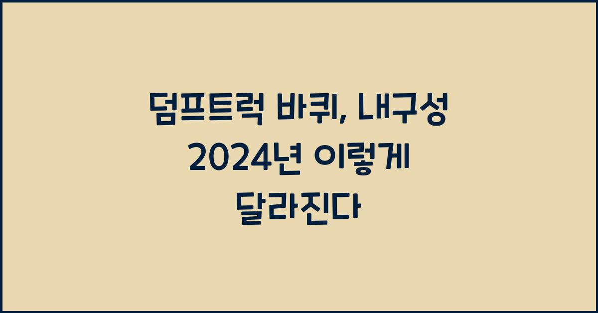 덤프트럭 바퀴