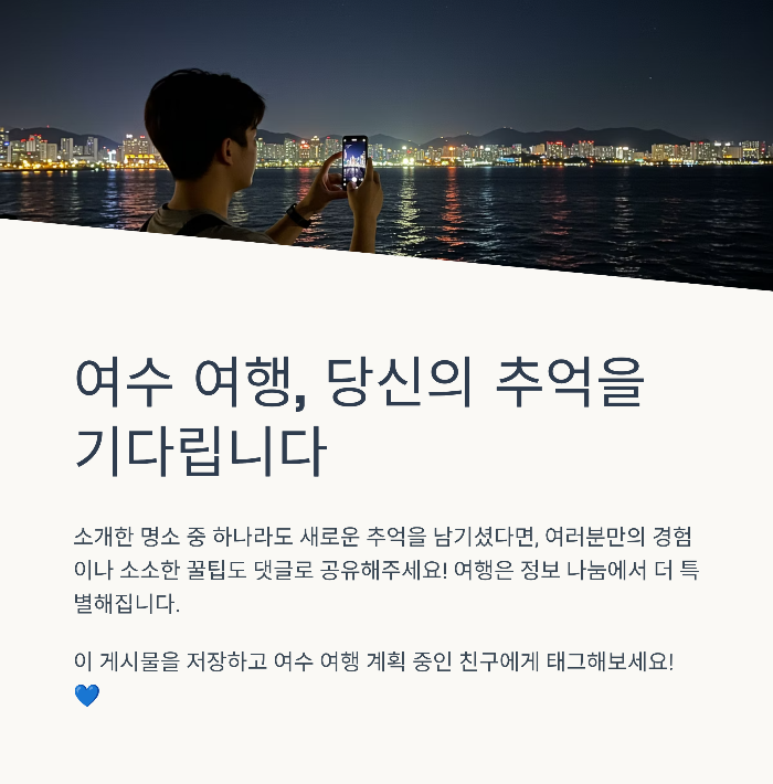 여수 가볼만한곳