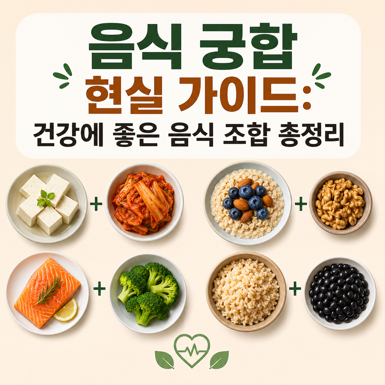 음식 궁합