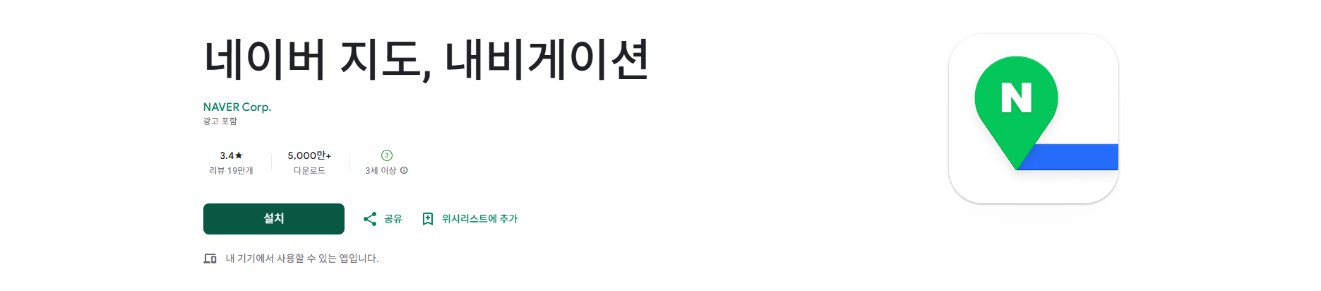 실시간 교통정보, 네이버 지도, 내비게이션 길 찾기