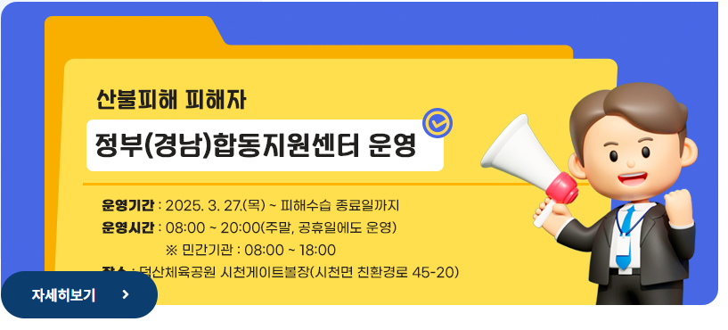 경남 산청군 산불 재난지원금 신청방법