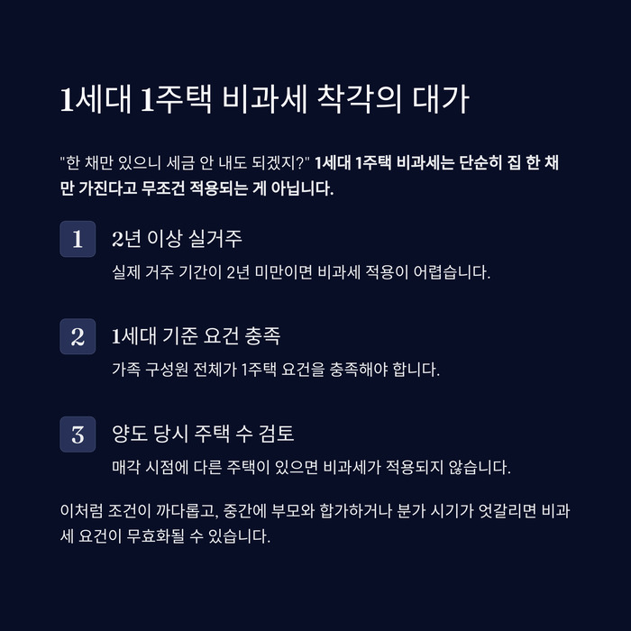 절세 전략의 함정