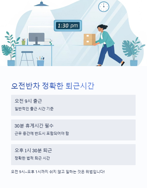 오전 반차 정확한 퇴근시간