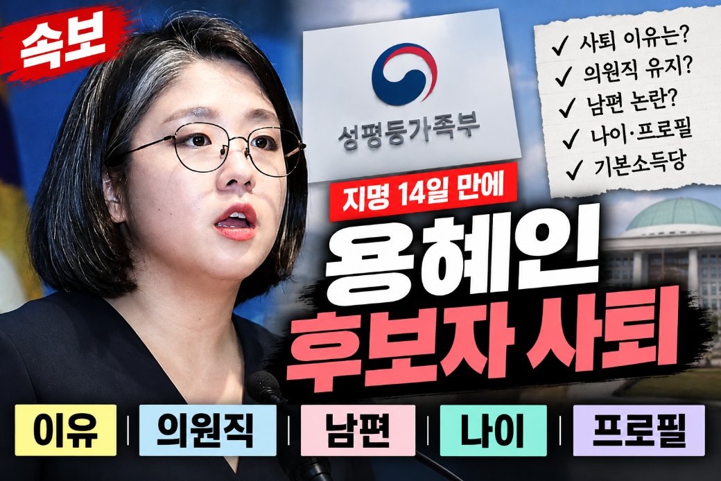 용혜인 후보자 사퇴|이유·의원직·남편·나이·프로필
