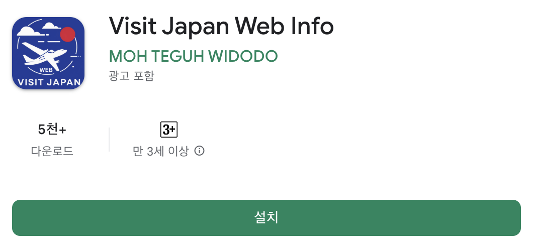 일본 여행 필수 앱 - visit japan web info