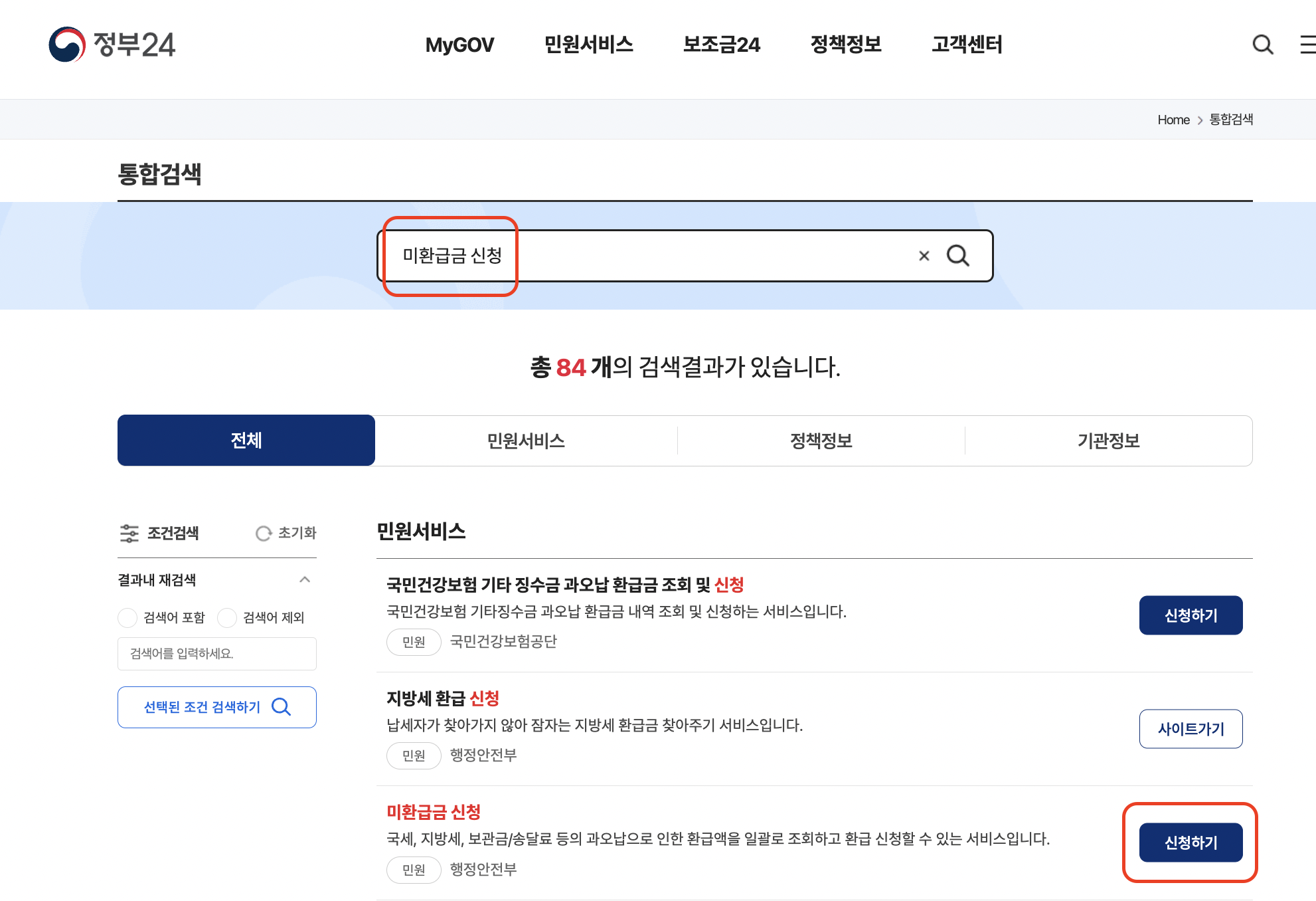 지방세 환급금 조회방법