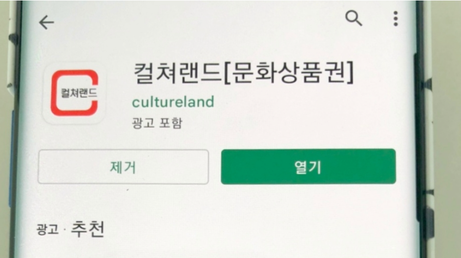 컬쳐랜드-앱