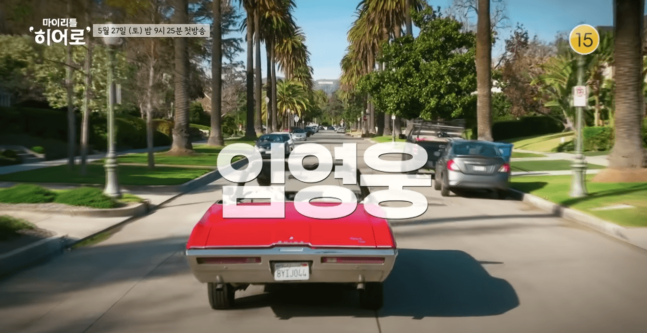 My Little Hero Teaser