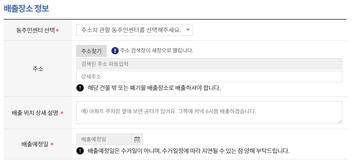 배출장소