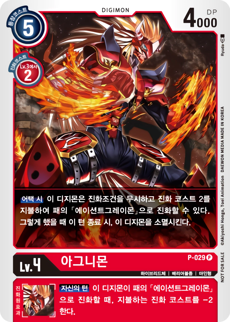 디지몬카드게임 2026년 1월 4일 신규 제한 카드 P-029 아그니몬