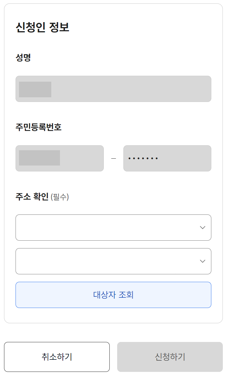 인감증명서 인터넷발급3: 신청인 정보 입력
