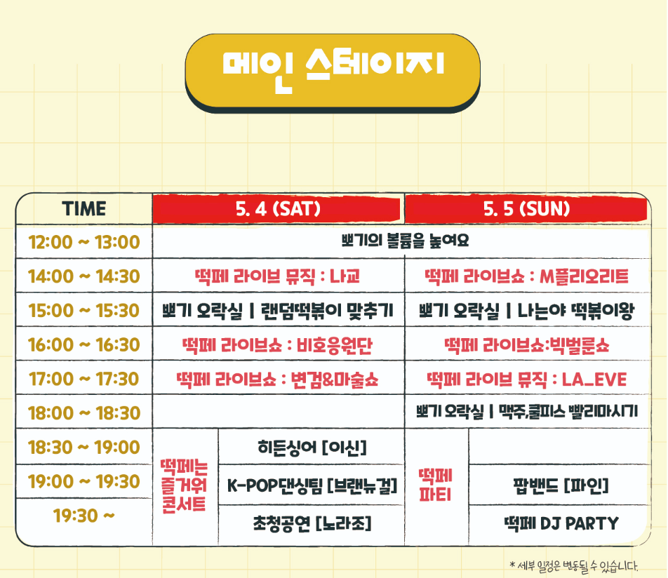 대구 떡볶이 페스티벌