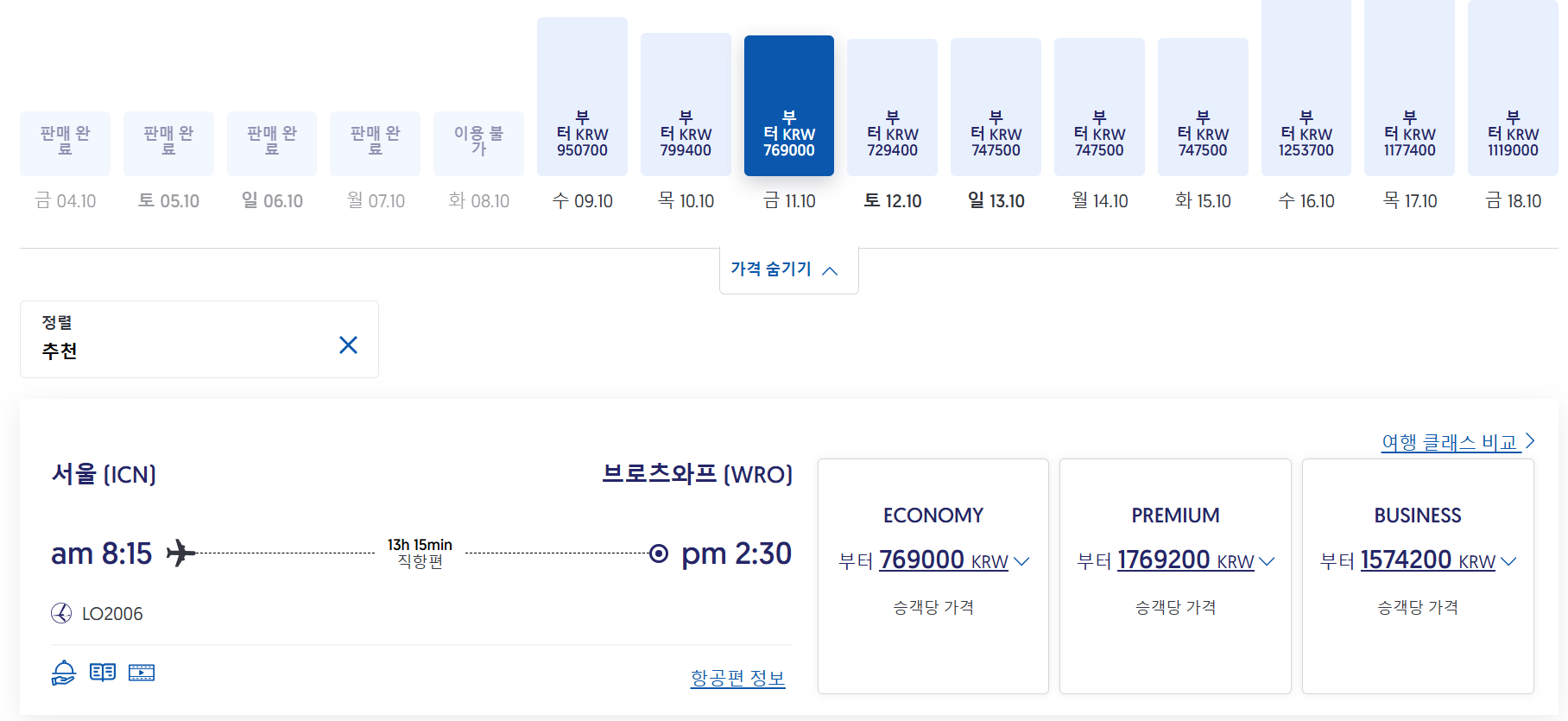 브로츠와프 직항 예약 방법