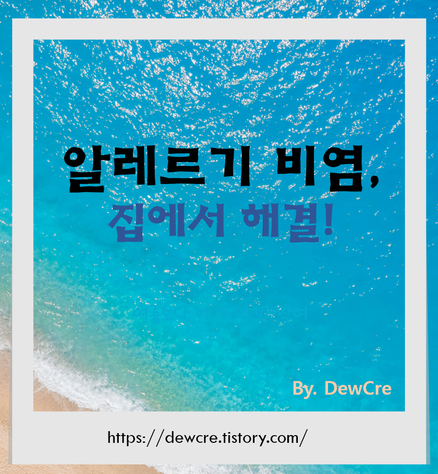 약 없이 집에서 알레르기 비염을 관리하는 7가지 자연 요법
