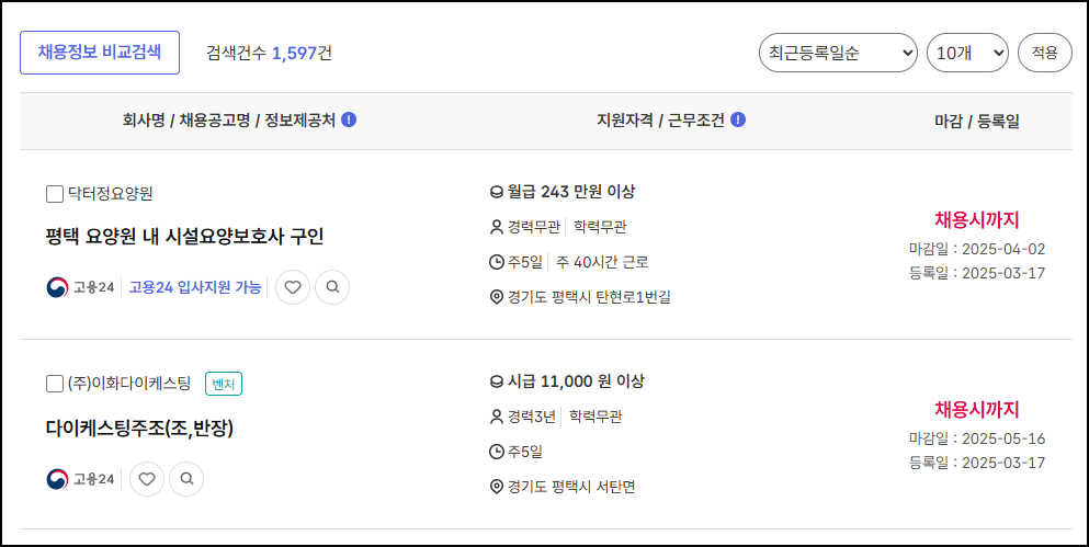 평택시청-구인구직