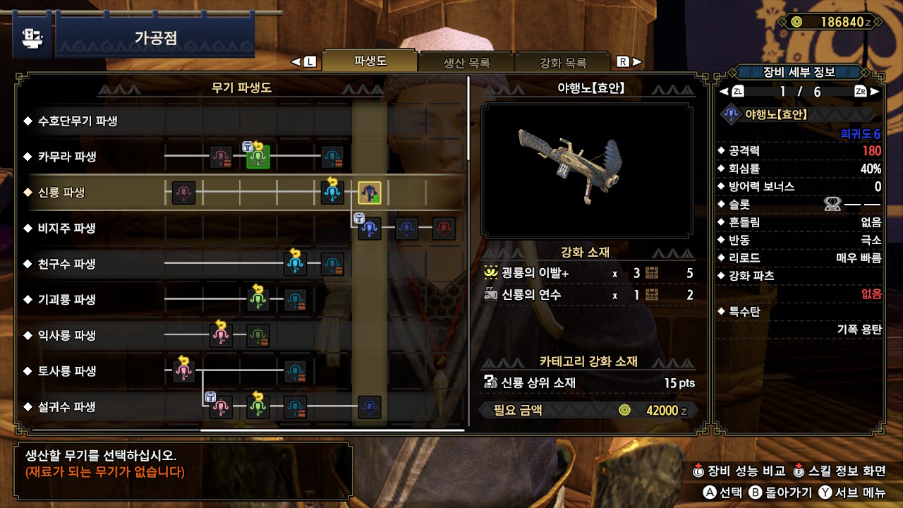 몬스터 헌터 라이즈 마을 7성 무기 - 야행노[효안]