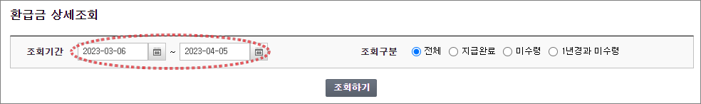 환급금 조회기간 선택 조회